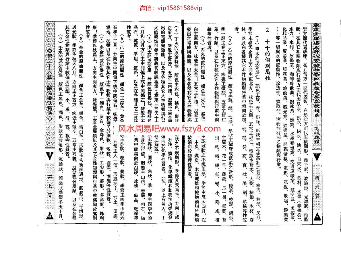 吴怀云阴阳五行文化