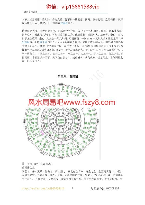 九紫辰七政四余 空亡