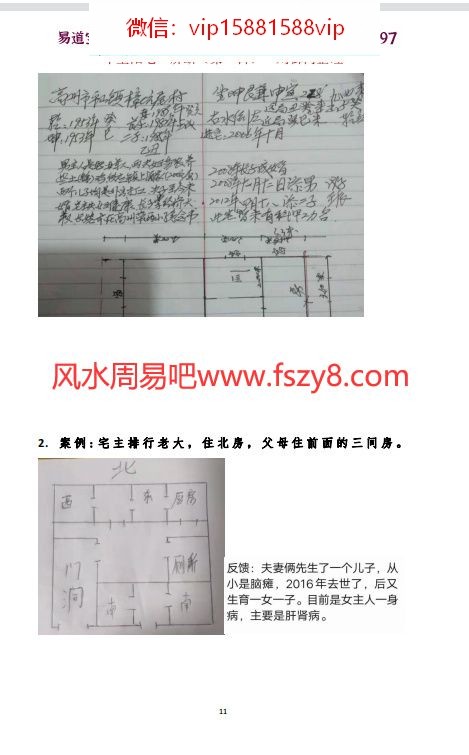 刘御丙阳宅-看外表断阳宅