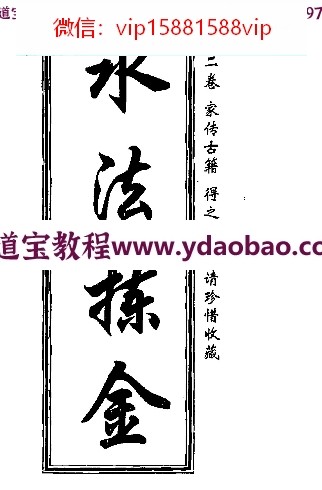 水法拣金电子书pdf29页百度网盘下载 董绳遇水法拣金电子版(图1)