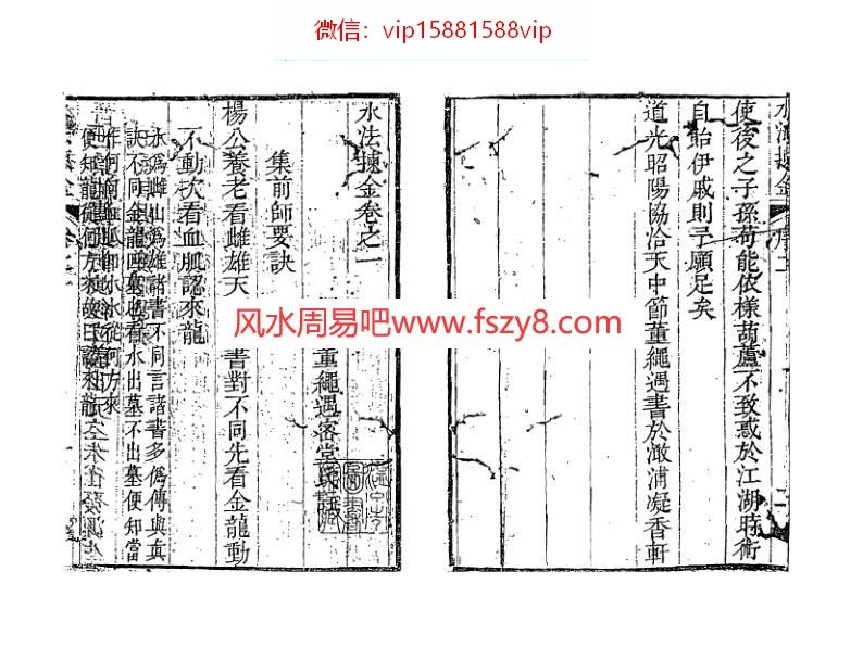 水法分金资料下载