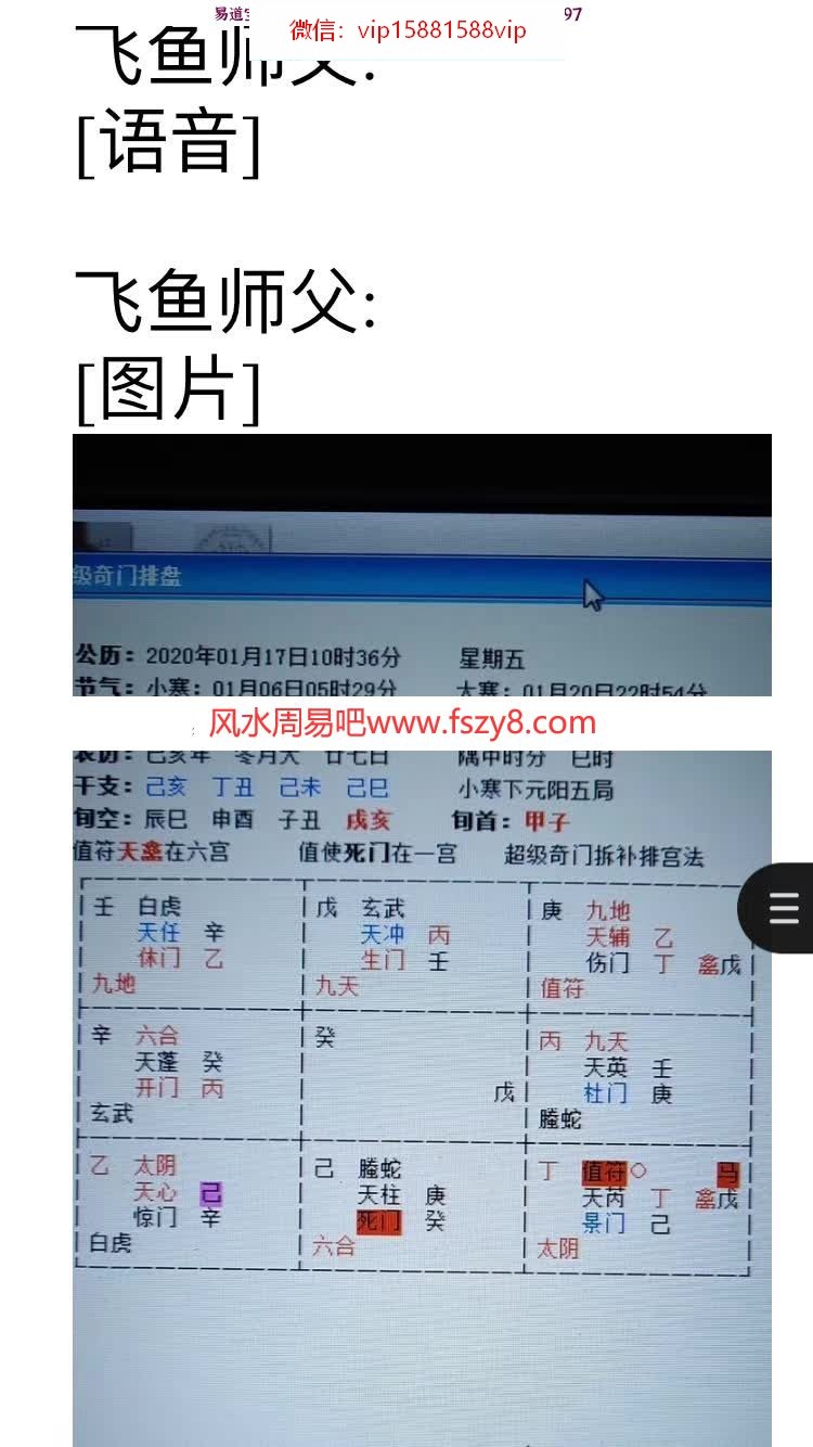 飞鱼奇门2020年1月六甲班录音加文字，录音5集，五个多小时(图7)