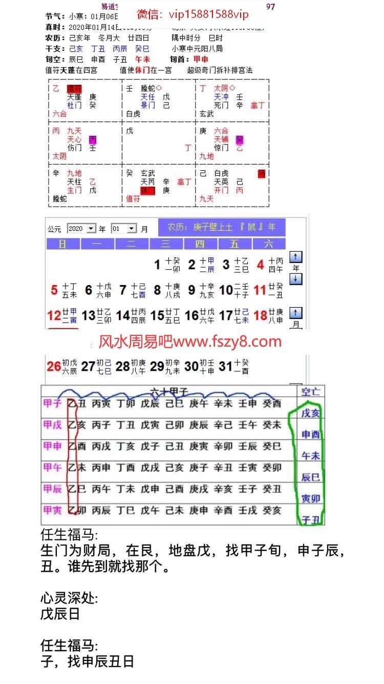 飞鱼奇门2020年1月六甲班录音加文字，录音5集，五个多小时(图8)