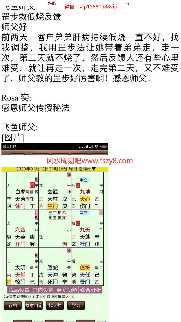 飞鱼奇门2020年1月六甲班录音加文字，录音5集，五个多小时(图11)