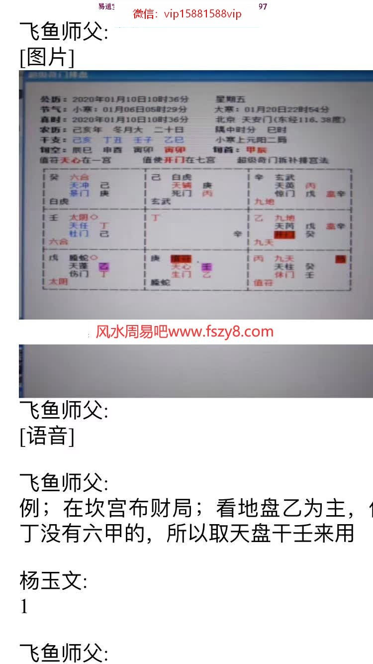 飞鱼奇门2020年1月六甲班录音加文字，录音5集，五个多小时(图12)