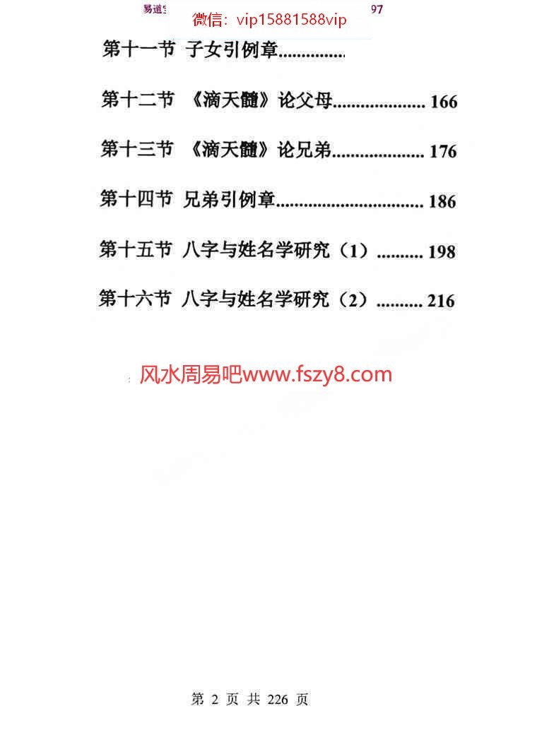 惭愧学人论六亲+姓名认识六爻学+食伤喜忌.pdf百度云课程