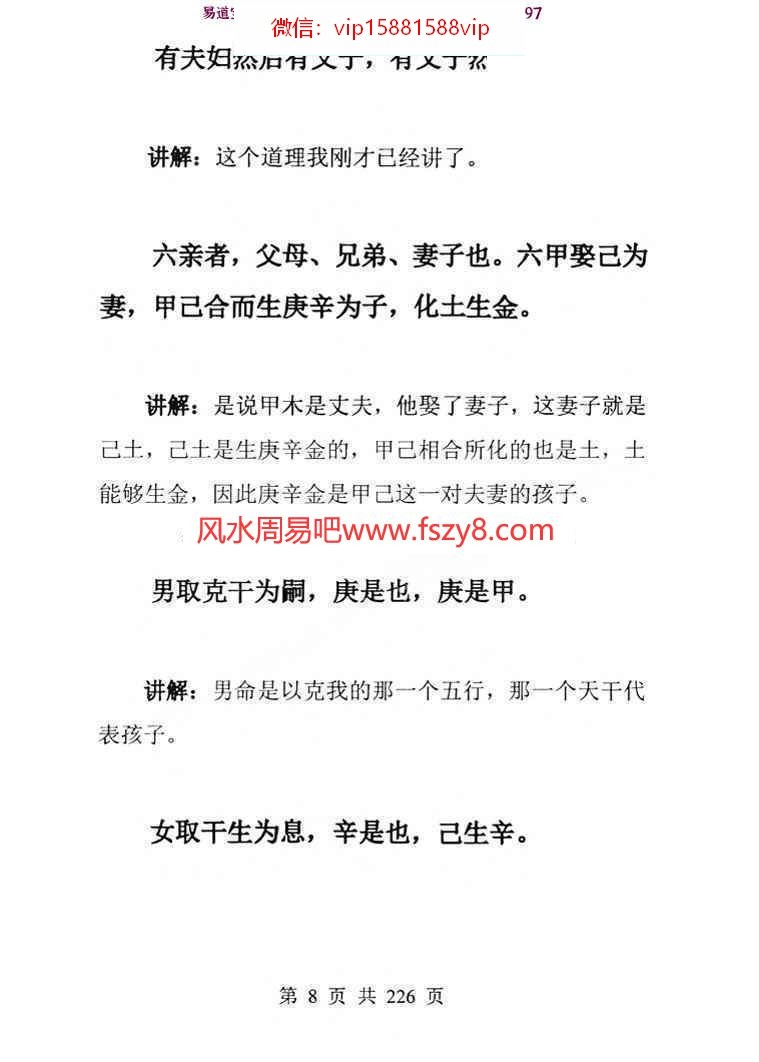 惭愧学人论六亲+姓名认识六爻学+食伤喜忌.pdf百度云课程