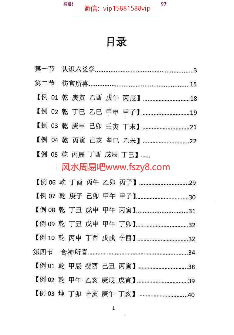 惭愧学人六爻学