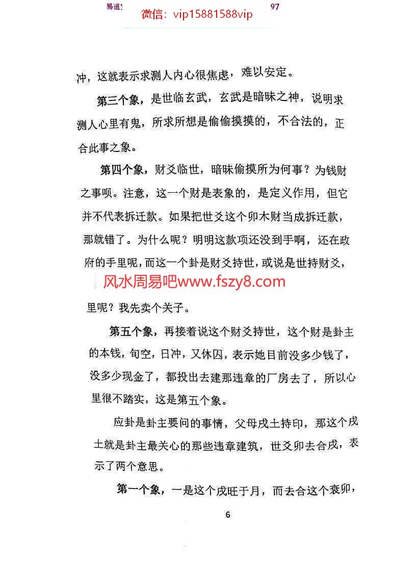 惭愧学人论六亲+姓名认识六爻学+食伤喜忌.pdf百度云课程