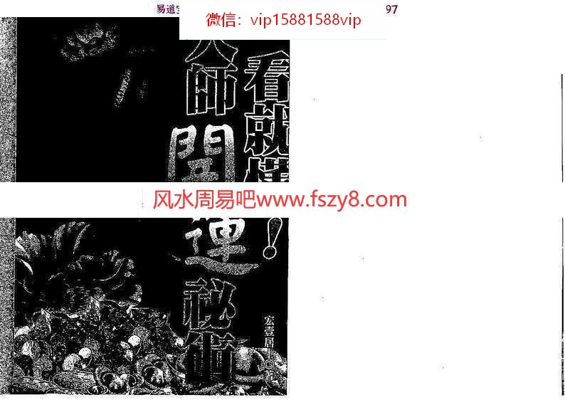 宏一居士大师开运秘术PDF电子书168页  一看就懂的大师开运秘术(图1)