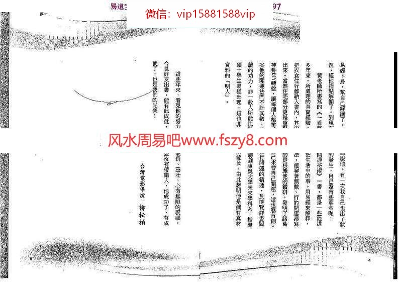 宏一居士大师开运秘术PDF电子书168页  一看就懂的大师开运秘术(图3)