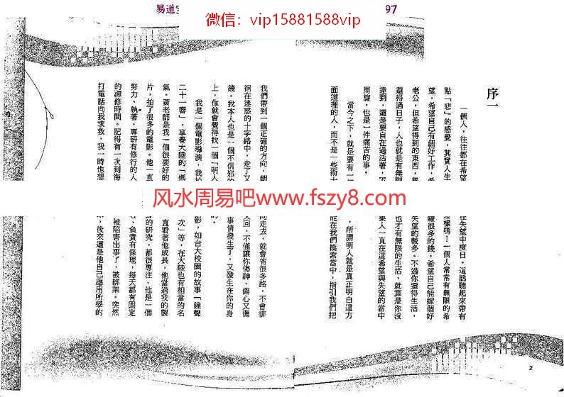 宏一居士大师开运秘术PDF电子书168页  一看就懂的大师开运秘术(图2)