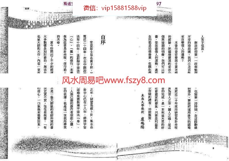 宏一居士大师开运秘术PDF电子书168页  一看就懂的大师开运秘术(图5)