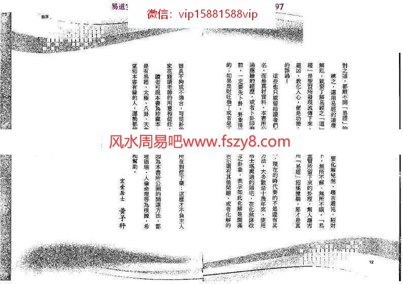 宏一居士大师开运秘术PDF电子书168页  一看就懂的大师开运秘术(图7)