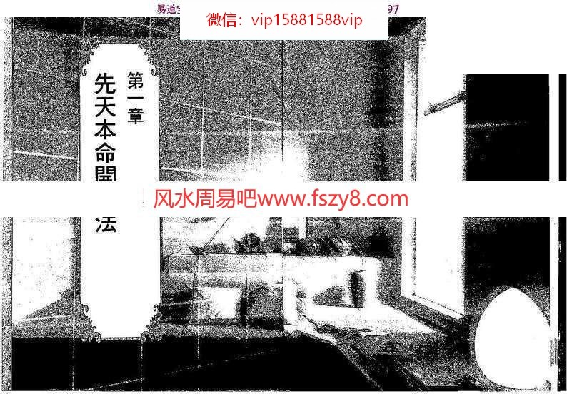 宏一居士大师开运秘术PDF电子书168页  一看就懂的大师开运秘术(图10)