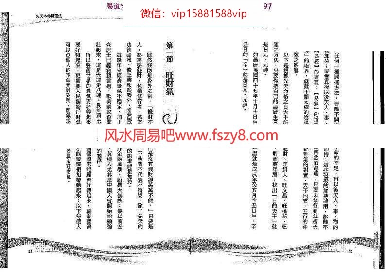 宏一居士大师开运秘术PDF电子书168页  一看就懂的大师开运秘术(图11)