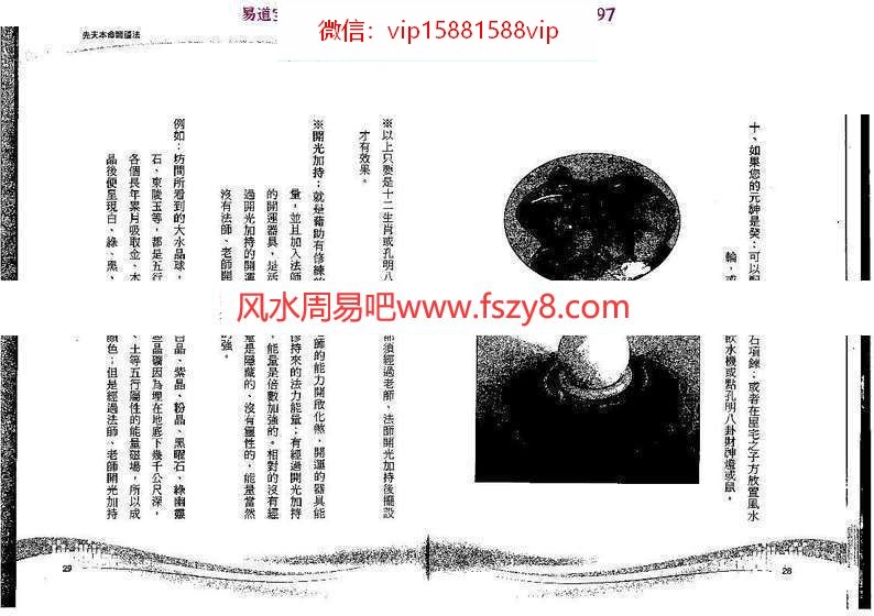 宏一居士大师开运秘术PDF电子书168页  一看就懂的大师开运秘术(图15)