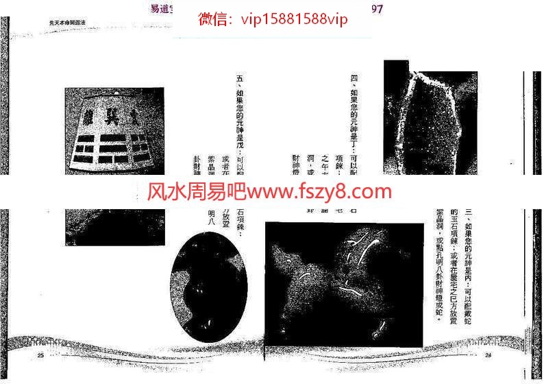 宏一居士大师开运秘术PDF电子书168页  一看就懂的大师开运秘术(图13)