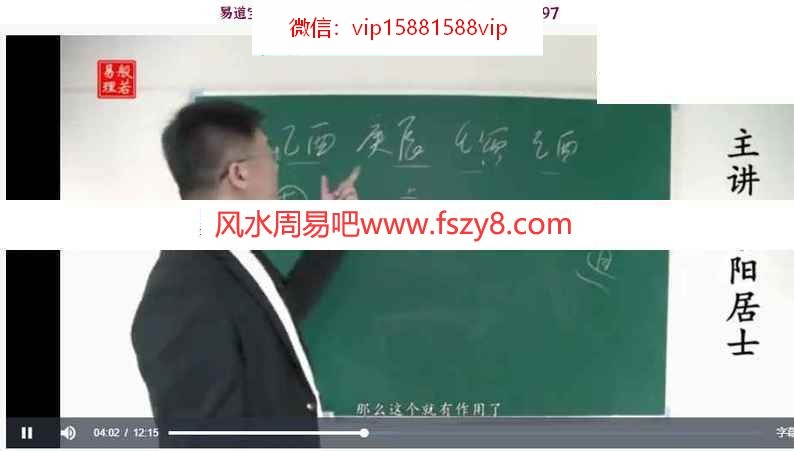 景阳八字预测教学课程下载 景阳老师四柱八字预测专业课程72集录像(图3)