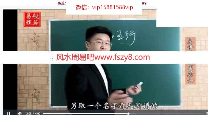 景阳八字预测教学课程下载 景阳老师四柱八字预测专业课程72集录像(图4)