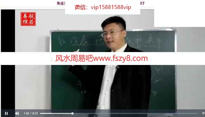 景阳八字预测教学课程下载 景阳老师四柱八字预测专业课程72集录像(图5)