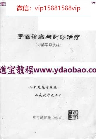 手面诊病与刮痧治疗PDF电子书37页百度云下载 手面诊病与刮痧治疗PDF电子书(图1)