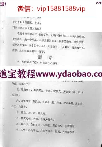 手面诊病与刮痧治疗PDF电子书37页百度云下载 手面诊病与刮痧治疗PDF电子书(图2)