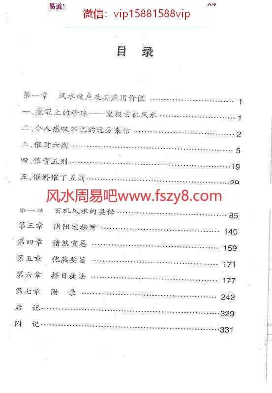 玄机风水精解PDF电子书韦旭华著331页百度云下载 玄机风水精解PDF电子书(图2)