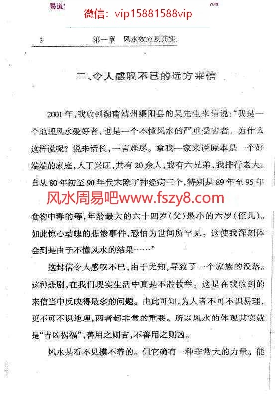 玄机风水精解PDF电子书韦旭华著331页百度云下载 玄机风水精解PDF电子书(图4)