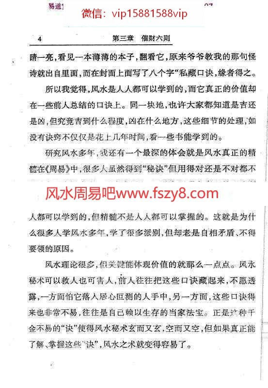 玄机风水精解PDF电子书韦旭华著331页百度云下载 玄机风水精解PDF电子书(图6)