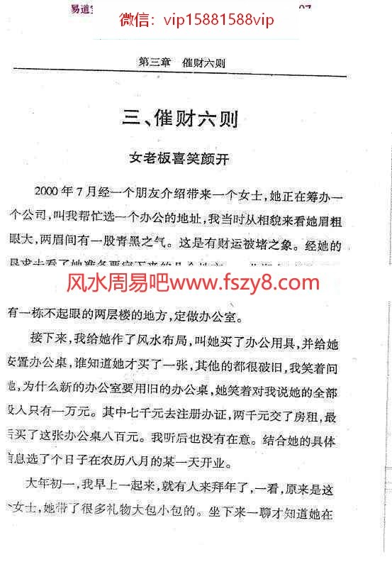 玄机风水精解PDF电子书韦旭华著331页百度云下载 玄机风水精解PDF电子书(图7)