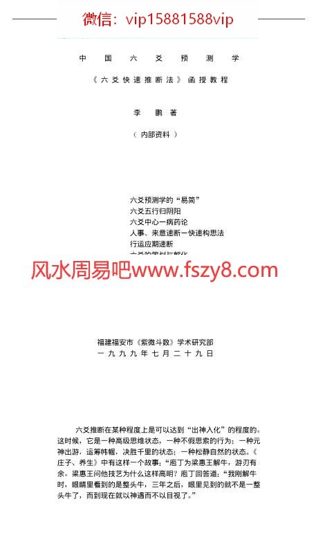 六爻快速断法PDF电子书153页 六爻快速断法书(图1)