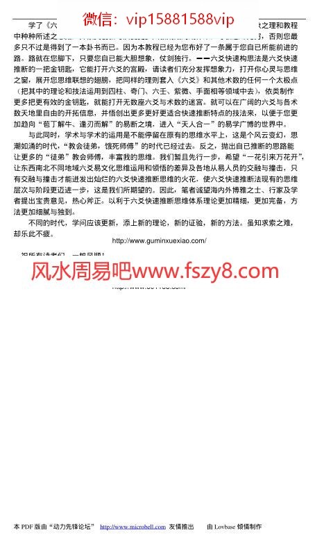 六爻快速断法PDF电子书153页 六爻快速断法书(图3)