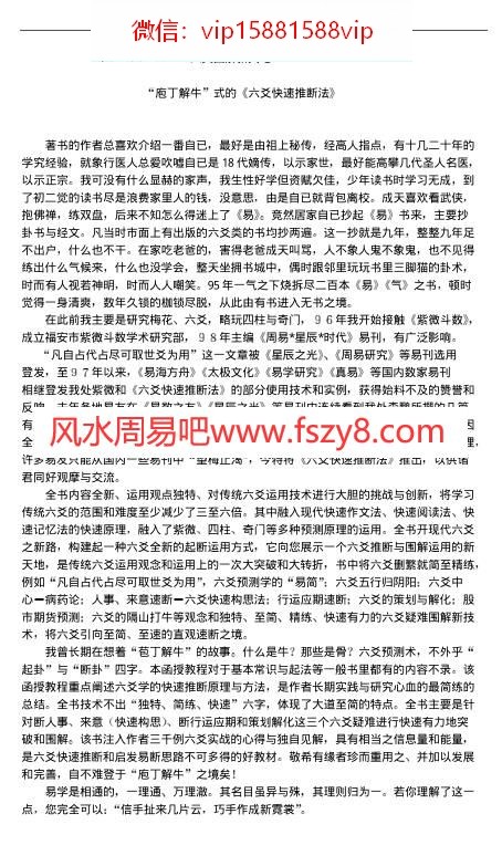 六爻快速断法PDF电子书153页 六爻快速断法书(图2)