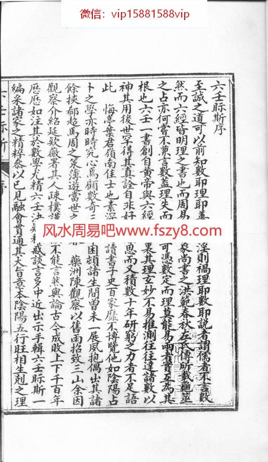 大六壬视斯古本PDF电子书54页 大六壬视斯古本书(图3)