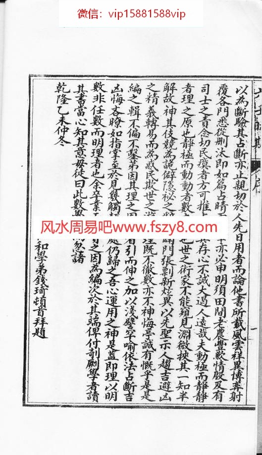 大六壬视斯古本PDF电子书54页 大六壬视斯古本书(图4)