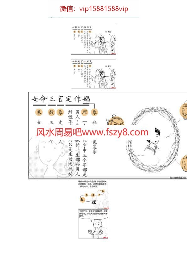 八字命理之二-天干地支PDF电子书18页 八字命理之二天干地支书(图3)