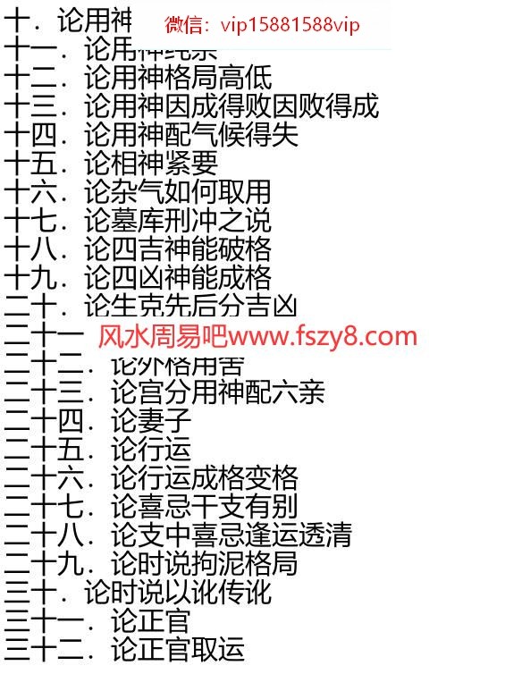 子平真诠评注PDF电子书345页 子平真诠评注书(图2)