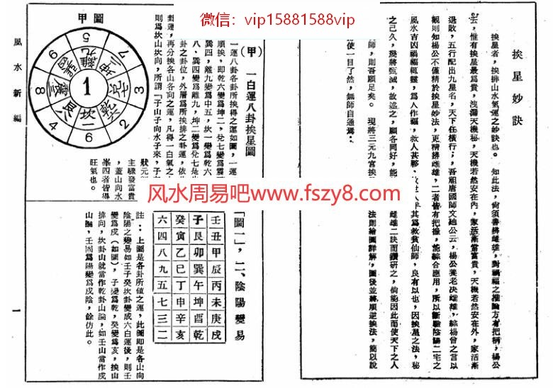 曾子南风水新编PDF电子书99页 曾子南风水新编书(图3)