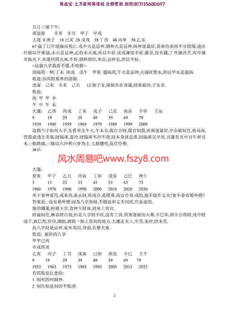 刘恒盲派命理课程下载 刘恒盲派命理函授高级教材共6份(图18)
