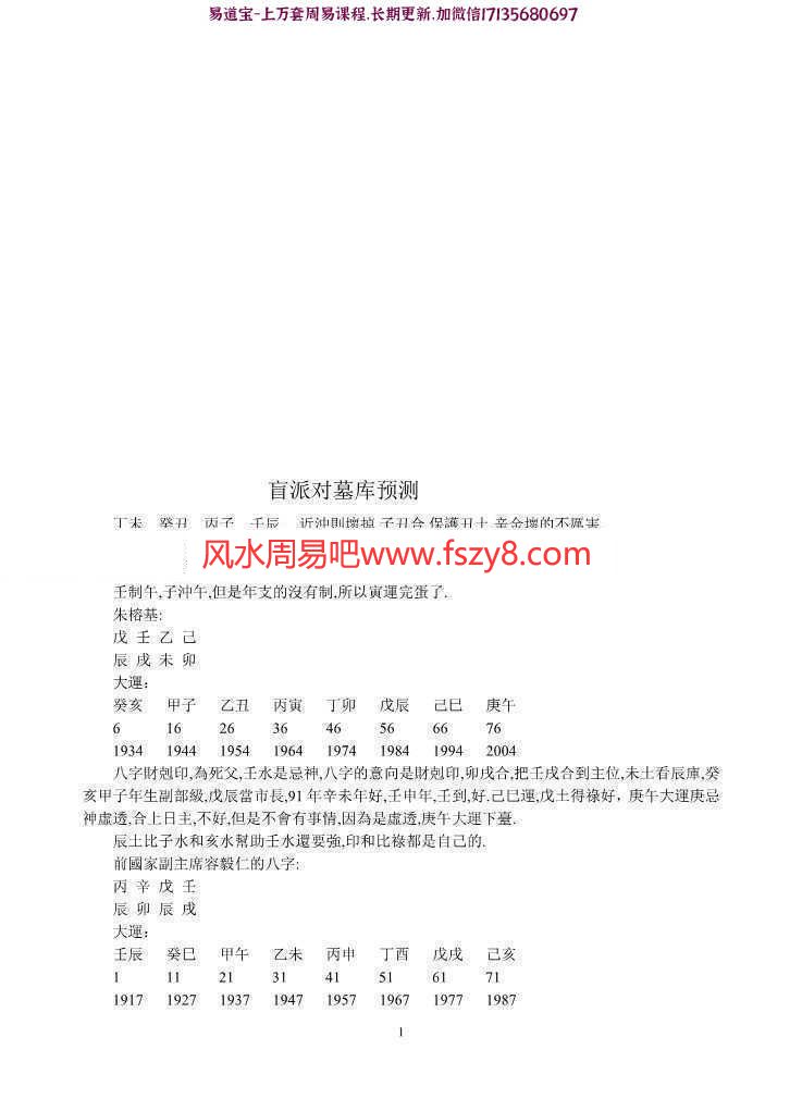 刘恒盲派命理课程下载 刘恒盲派命理函授高级教材共6份(图17)