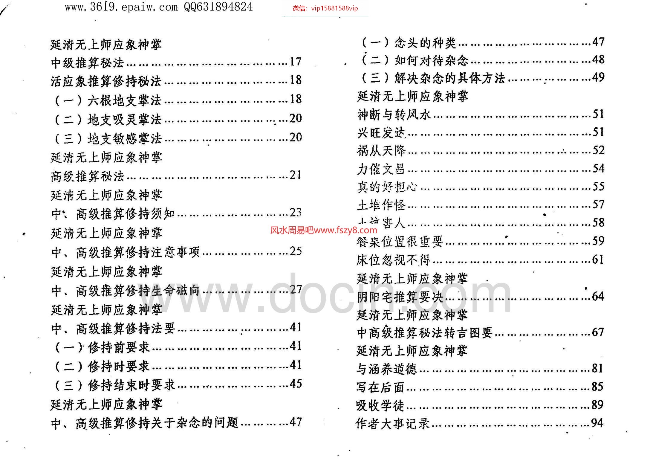 杨军延清无上师一掌断乾坤杨军