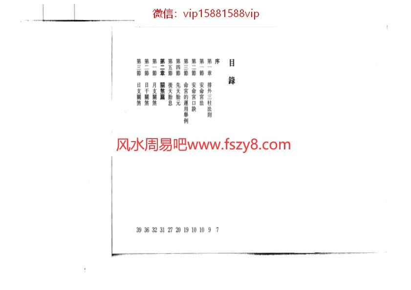 八字捉用神白鹤鸣PDF电子书136页 八字捉用神白鹤鸣书(图4)