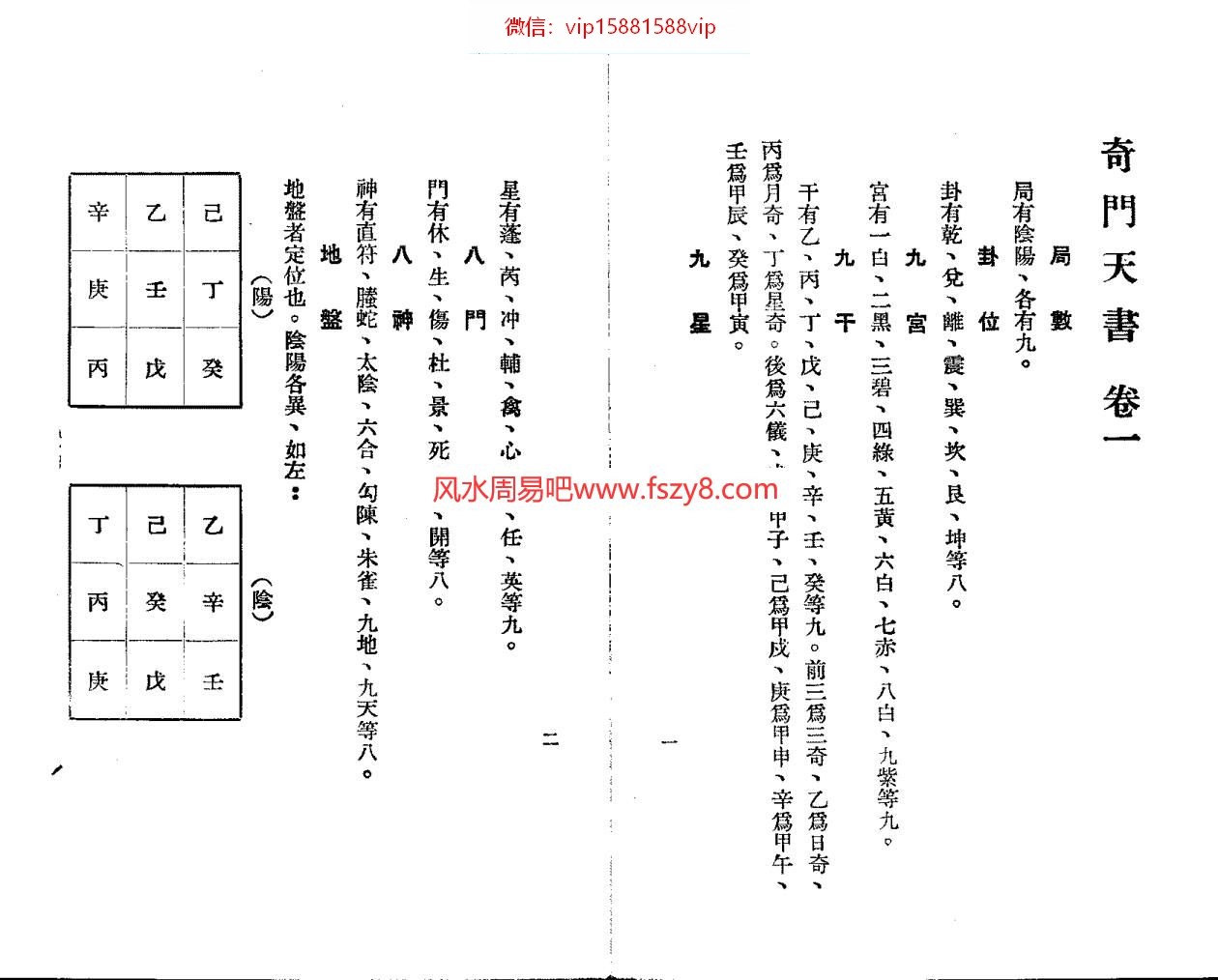 张耀文奇门天书评注PDF电子书61页 张耀文奇门天书评注书(图4)