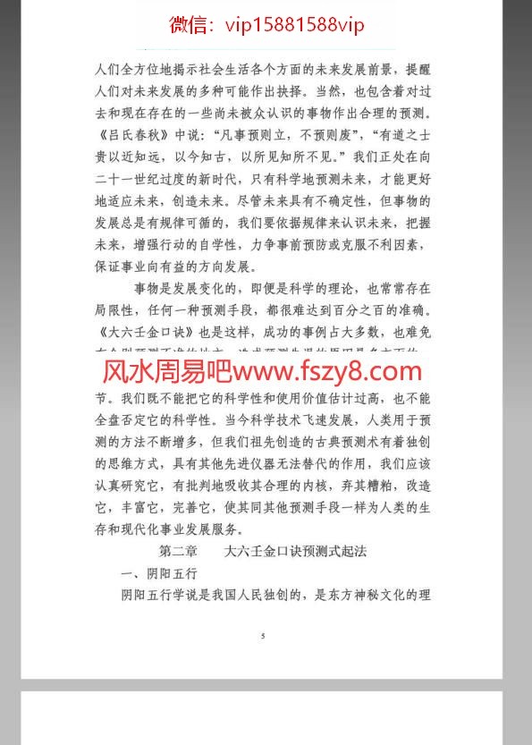 李长勤大六壬指南 pdf