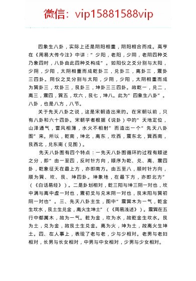 邵伟华-周易与卦象预测学396页PDF电子书396页 邵伟华周易与卦象预测学396页书(图4)