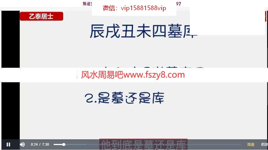 乙泰居士八字命运八字精髓百度云下载 乙泰居士90分钟学会看八字命运+中级班录像35集(图6)