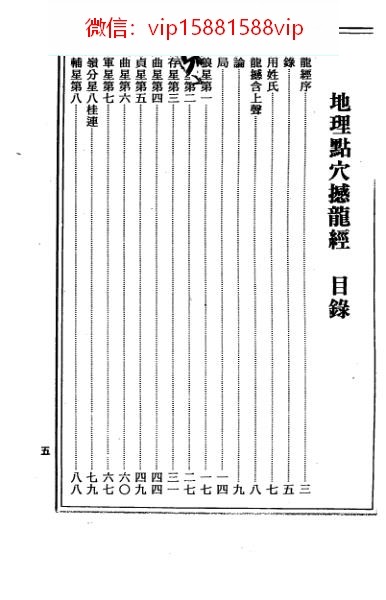 龙脉风水虎歇坪风水龙脉图