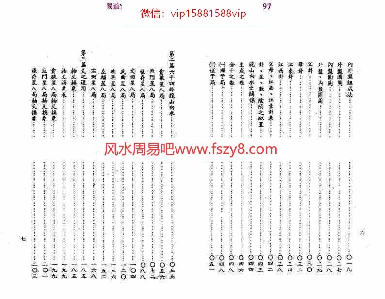 吴明修易经地理学236页pdf全文电子版百度云网盘资源下载(图4)