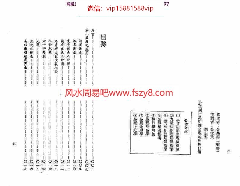 吴明修易经地理学236页pdf全文电子版百度云网盘资源下载(图3)